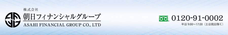 株式会社 朝日フィナンシャルグループ